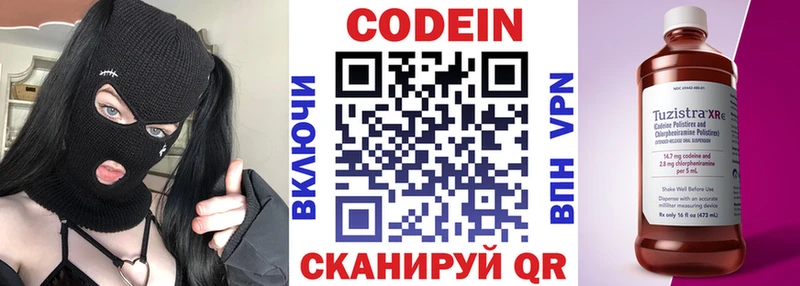 Codein напиток Lean (лин)  Ишимбай 
